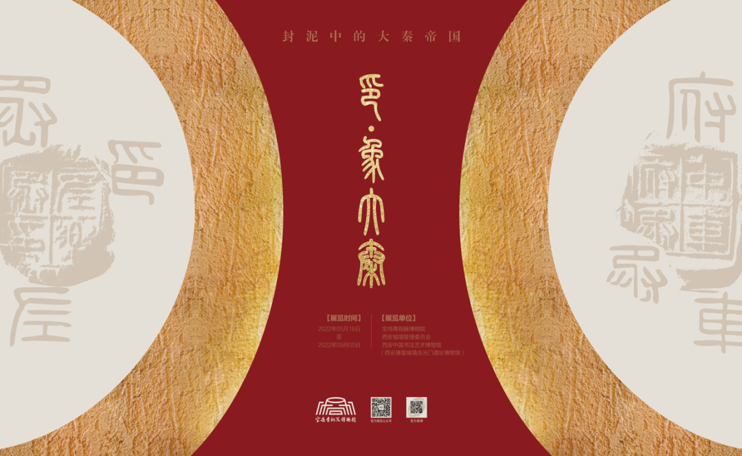 线上展览：《印·象大秦——封泥中的大秦帝国》第二期（严谨的秦国）