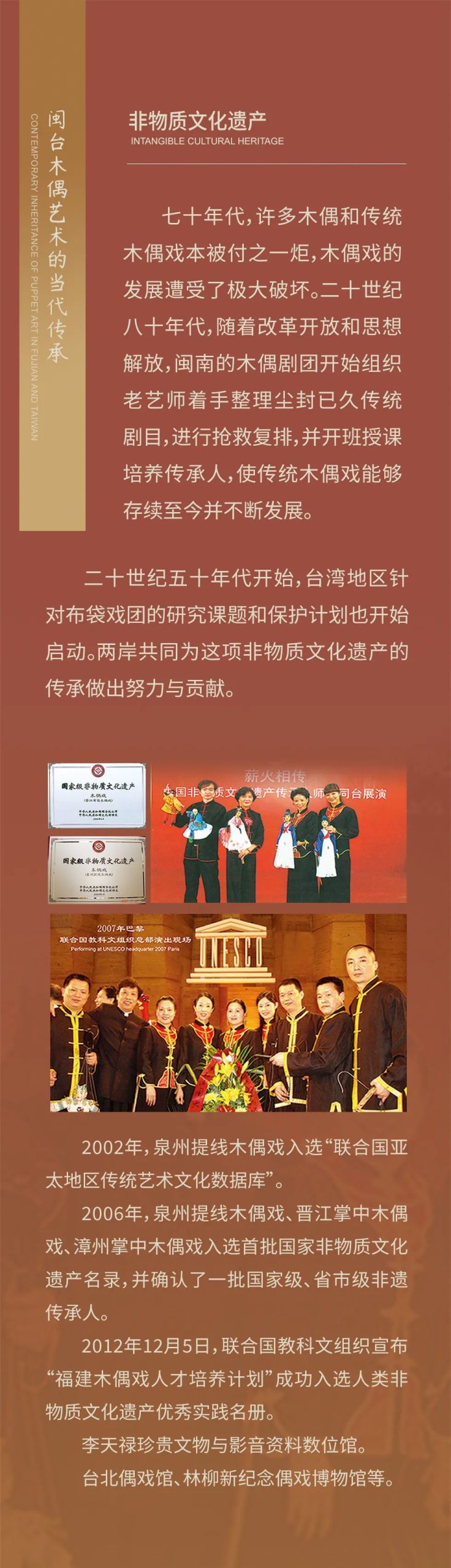 线上展览：《指掌春秋——闽台木偶艺术展》第五期