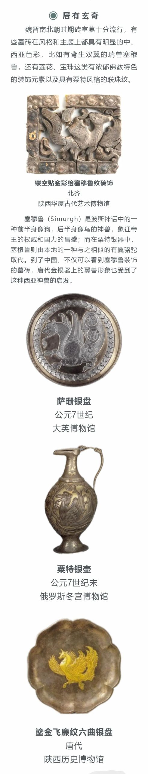 线上展览 | “和合与共” ·交融生美（二）入乡随俗·无问西东