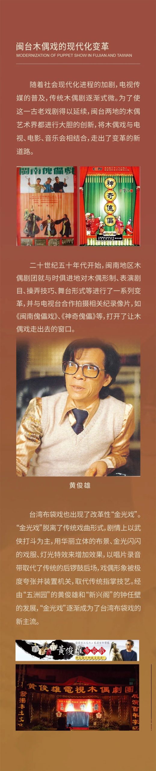 线上展览：《指掌春秋——闽台木偶艺术展》第五期
