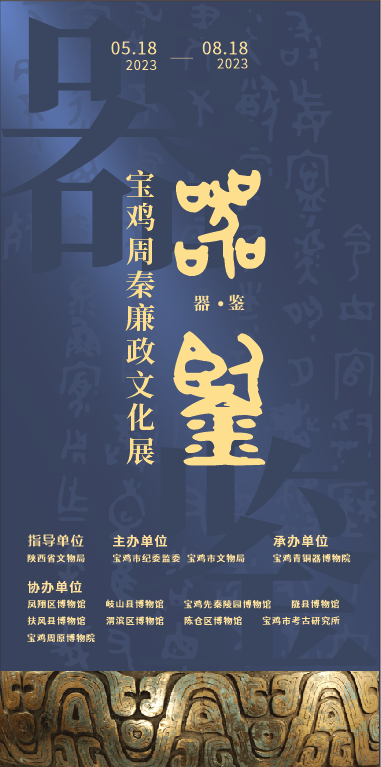 线上展览丨器·鉴（二）  崇德之以民为本