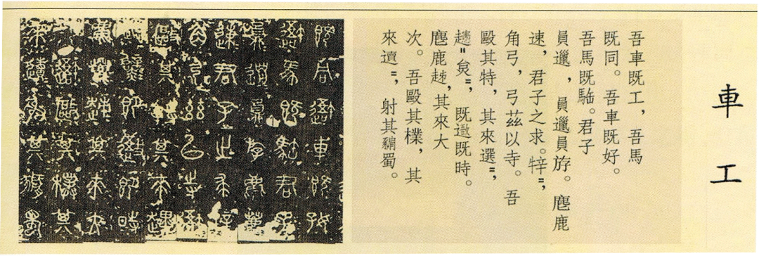 【喜讯】陈仓石鼓入选全国《第一批古代名碑名刻文物目录》