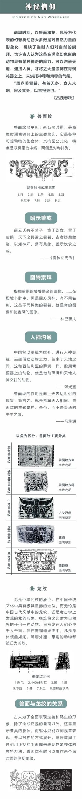 线上展览 | “和合与共”·四海皆崇（二）神秘信仰