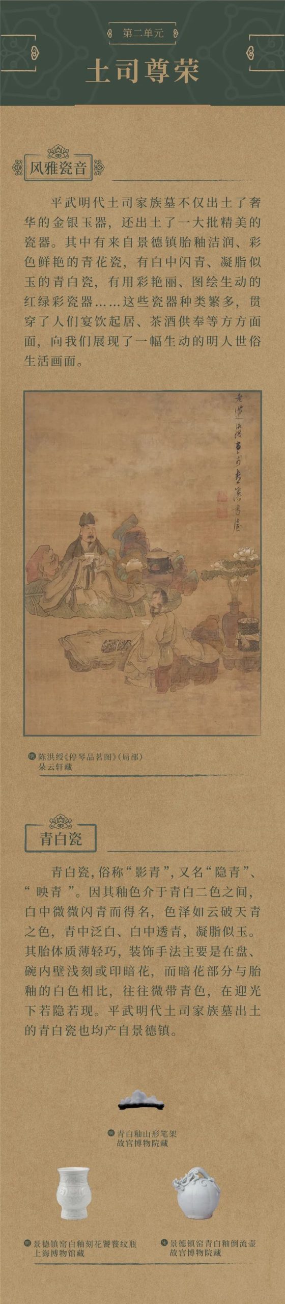 线上展览：《土司遗珍——四川平武明代土司家族墓出土文物精品展》第二期