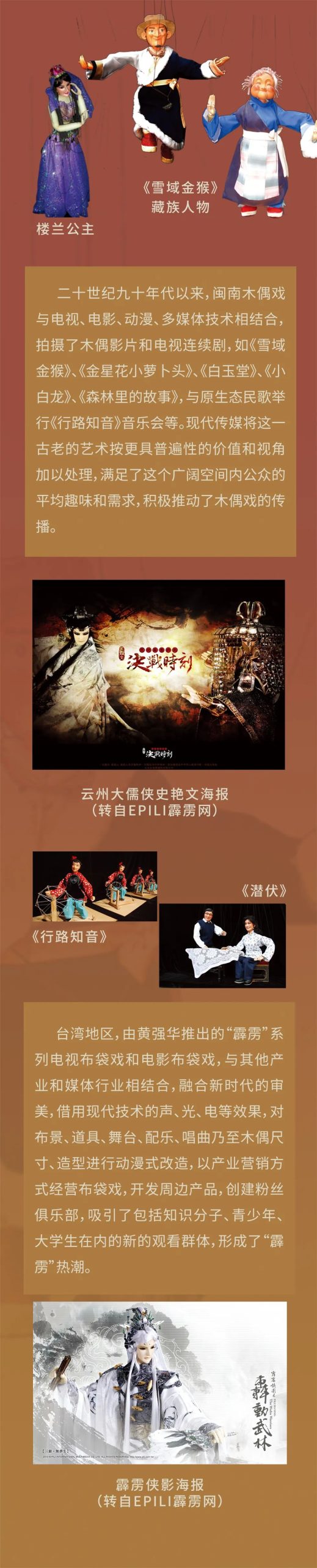 线上展览：《指掌春秋——闽台木偶艺术展》第五期