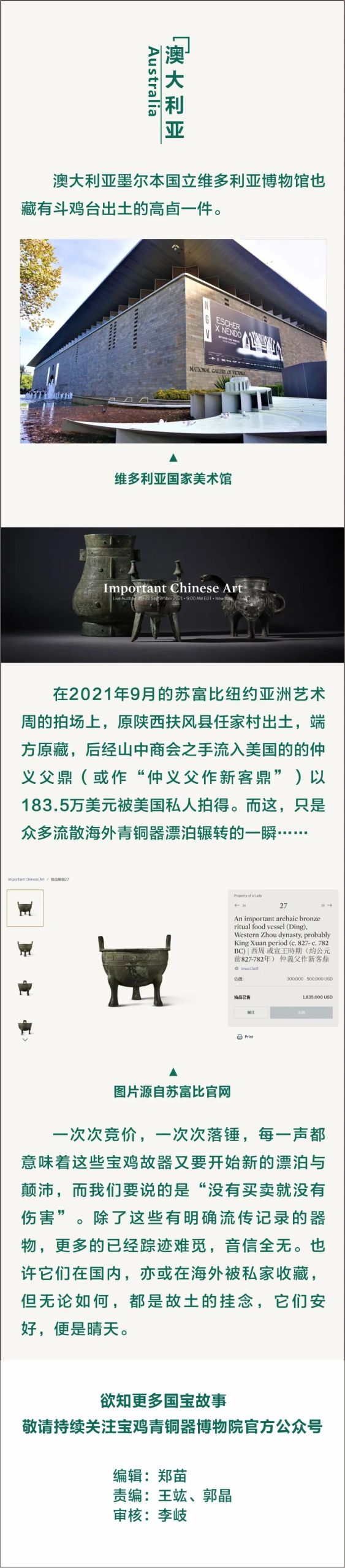 线上展览：《乡·愁——那些年流散海外的宝鸡青铜器》