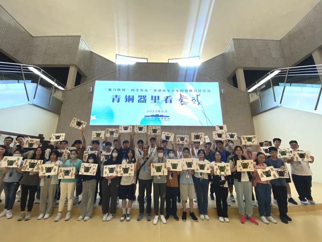 宝鸡青铜器博物院为“魅力陕西·问学长安”香港青年学生国情研习营开展主题教育活动