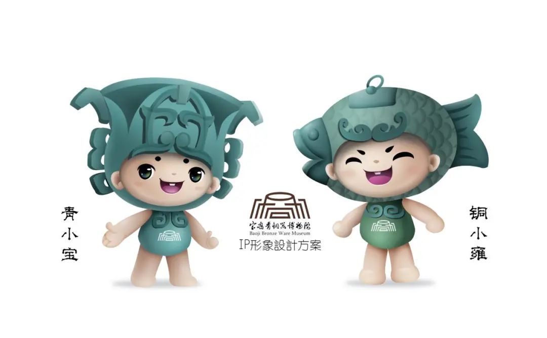 宝鸡青铜器博物院IP形象征集活动获奖作品名单