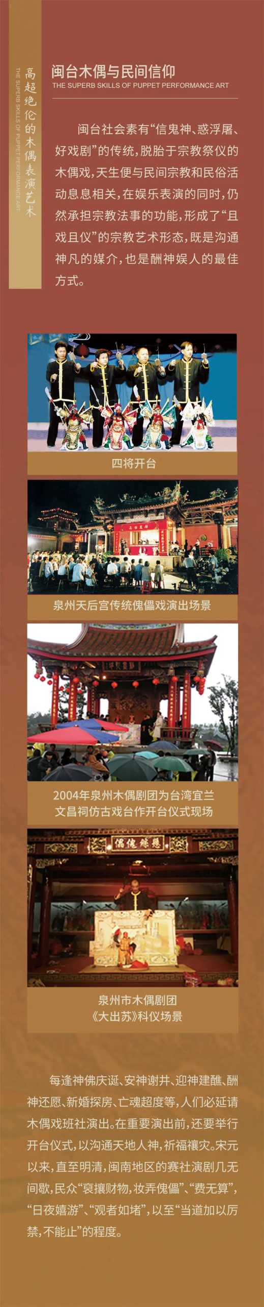 线上展览：《指掌春秋——闽台木偶艺术展》第四期