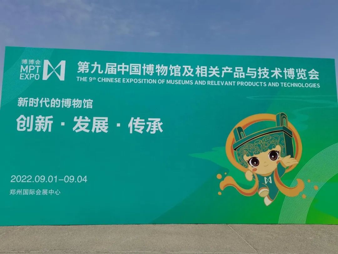 我院参加第九届“中国博物馆及相关产品与技术博览会”