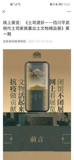 责之所在，“疫”往无前——宝鸡青铜器博物院陈列部抗疫小记