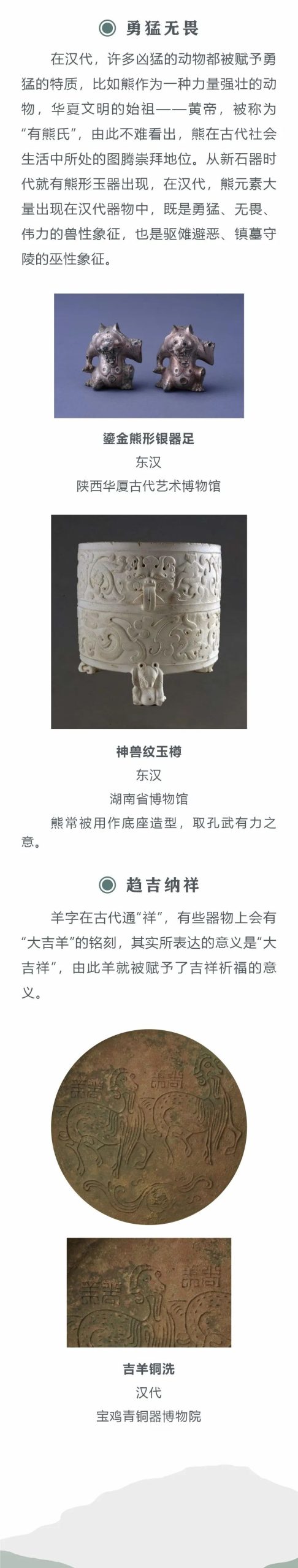 线上展览 | “和合与共” ·千秋万岁（二）祈福纳祥