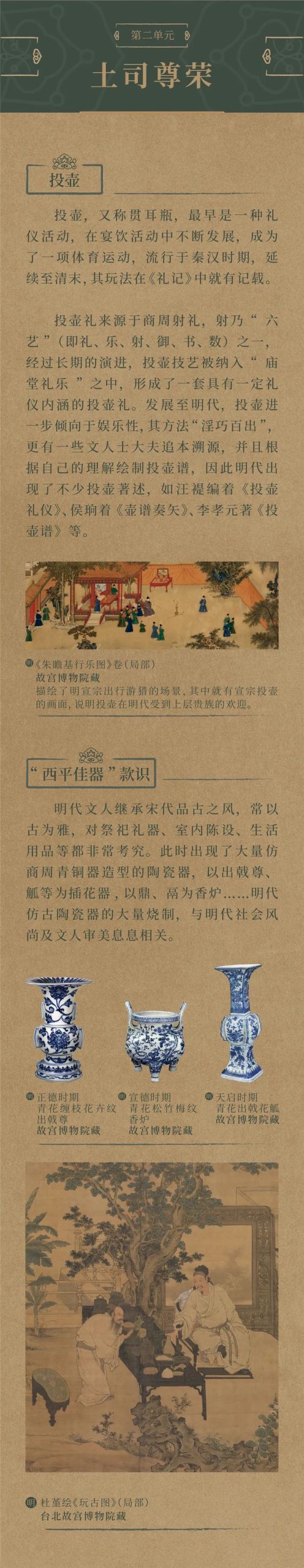 线上展览：《土司遗珍——四川平武明代土司家族墓出土文物精品展》第二期