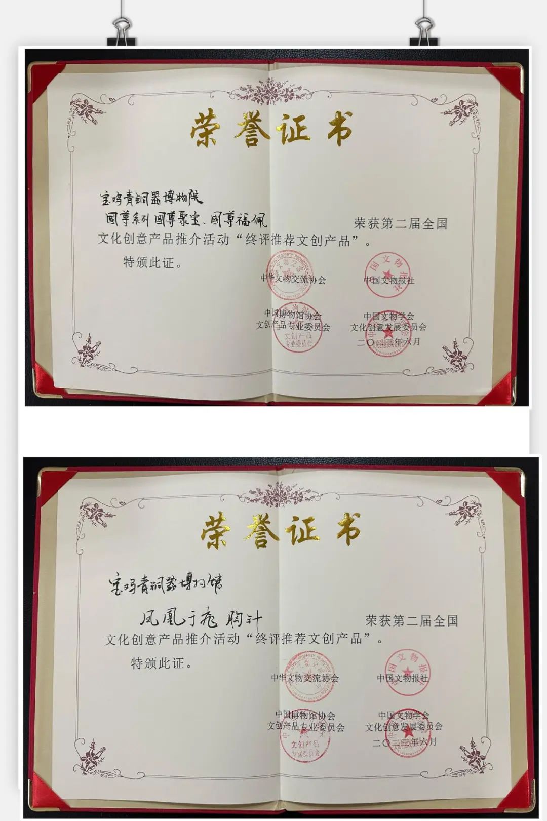 宝鸡青铜器博物院文创产品荣获第二届全国文化创意产品推介活动“终评推荐文创产品”