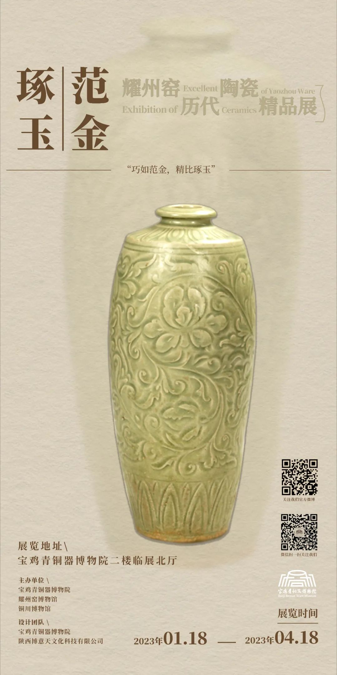 线上展览：《范金琢玉——耀州窑历代陶瓷精品展》第七期（多元发展）