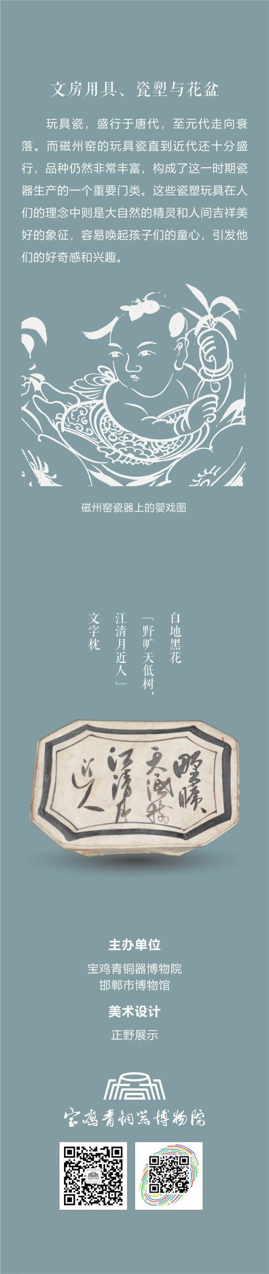 线上展览：《千年窑火生生不息——邯郸市博物馆馆藏磁州窑瓷器展》第二期