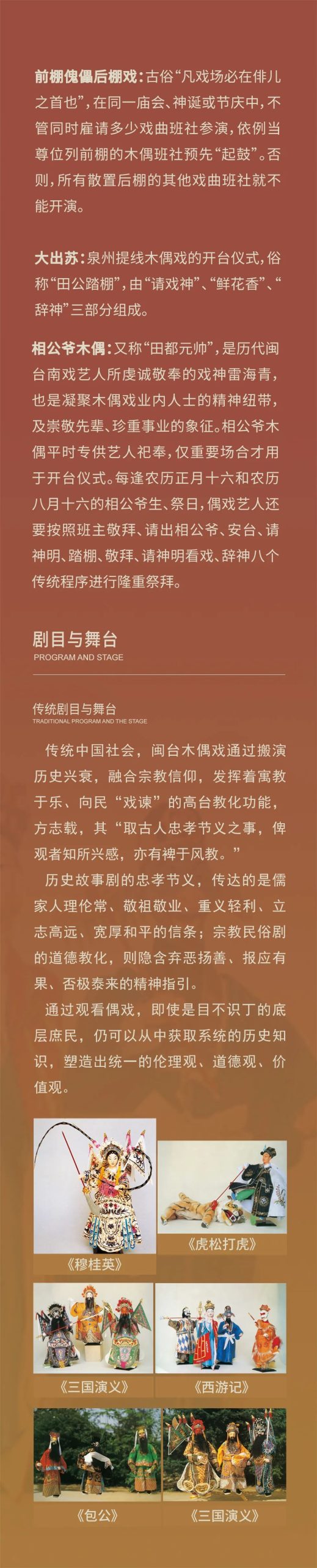 线上展览：《指掌春秋——闽台木偶艺术展》第四期