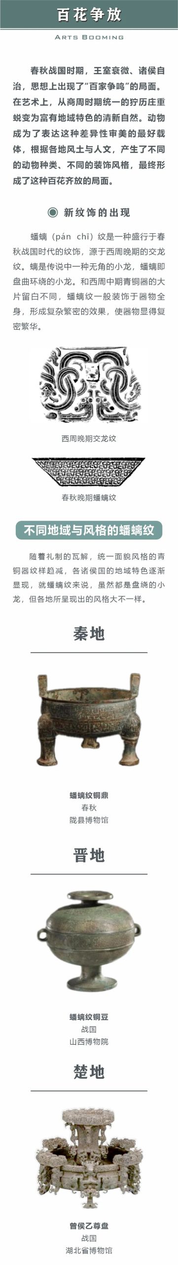 线上展览 | “和合与共”·四海皆崇（三）百花争放