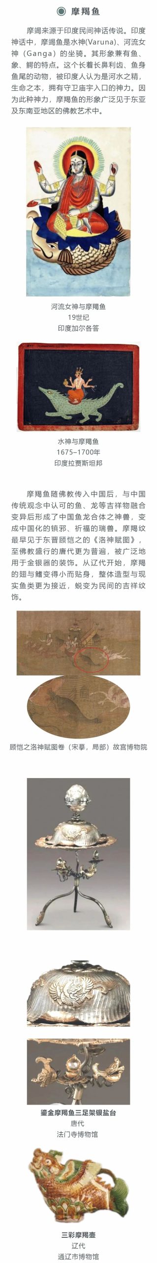 线上展览 | “和合与共” ·交融生美（二）入乡随俗·无问西东