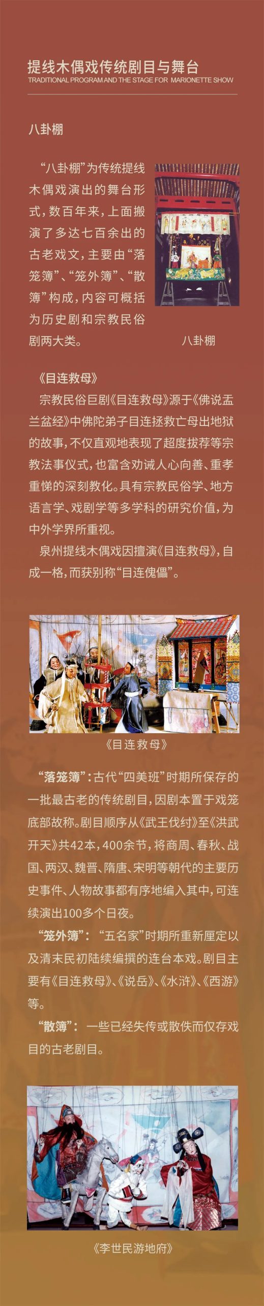 线上展览：《指掌春秋——闽台木偶艺术展》第四期