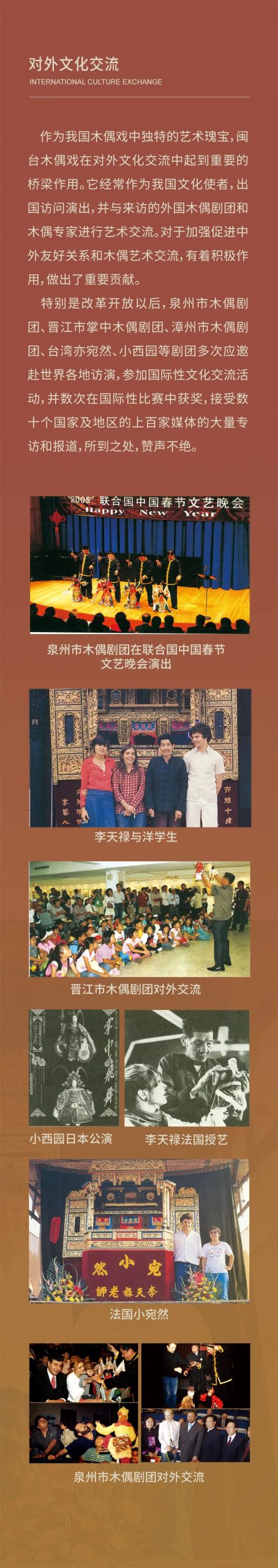 线上展览：《指掌春秋——闽台木偶艺术展》第五期
