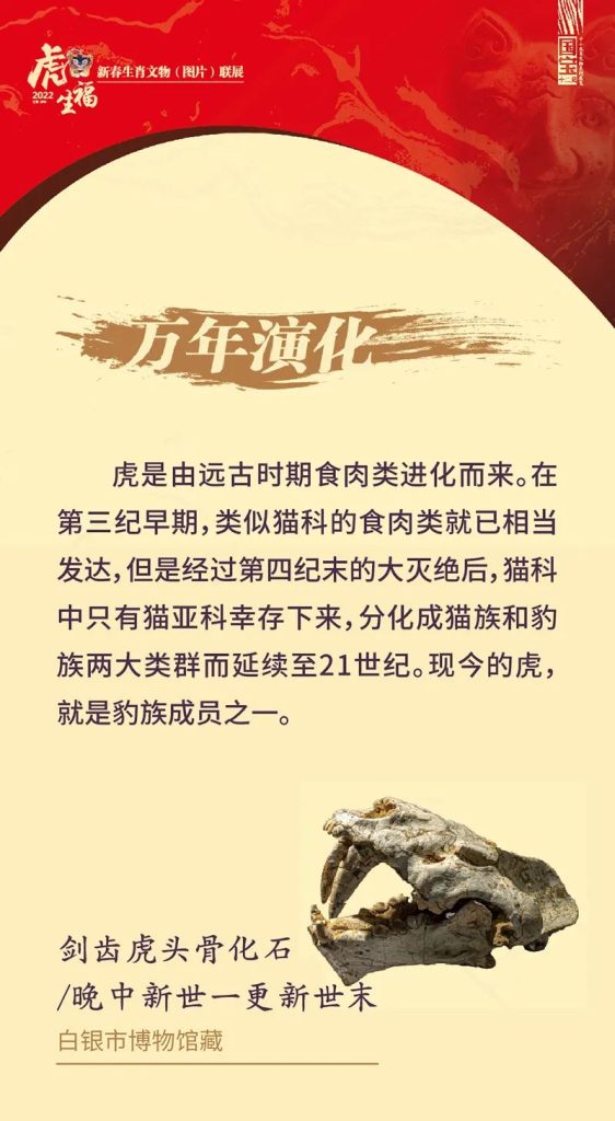 《虎虎生福——2022壬寅(虎年)新春生肖文物图片联展》线上展览第一期