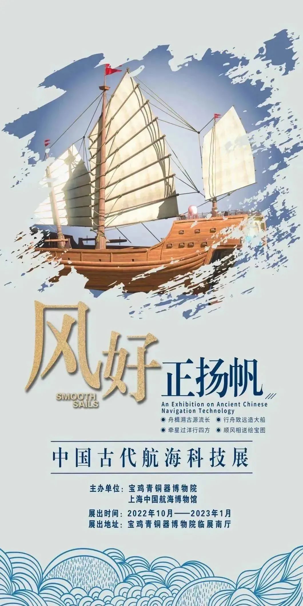 宝博微课堂|风好正扬帆(十):中国古代航海科技展—陆标导航