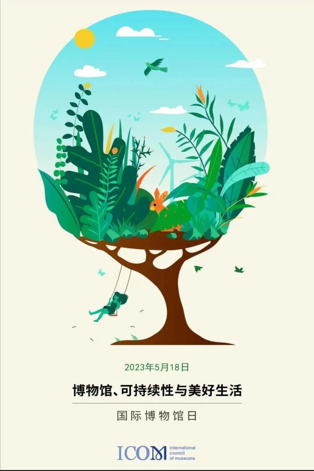 宝博微课堂|国际博物馆日(一):博物馆、可持续性与美好生活