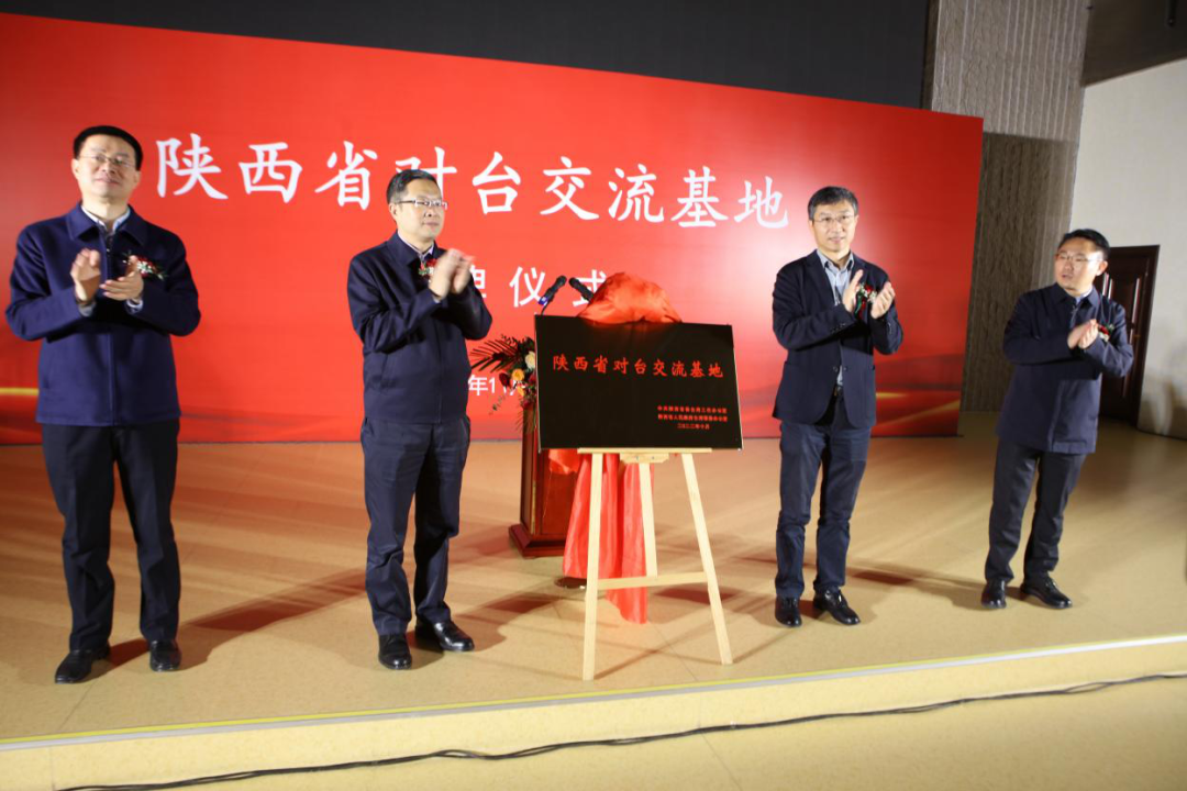 “陕西省对台交流基地”  在宝鸡青铜器博物院揭牌