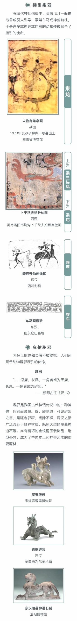 线上展览| “和合与共” ·千秋万岁（三）升仙思想
